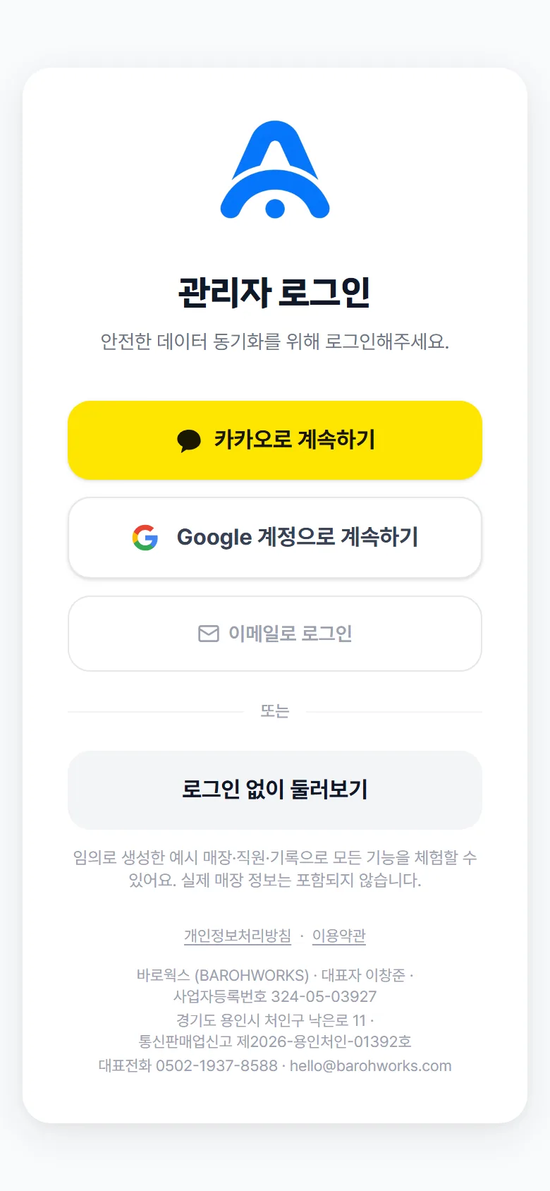 AROA 로그인 화면 — 카카오·구글 로그인과 둘러보기 버튼